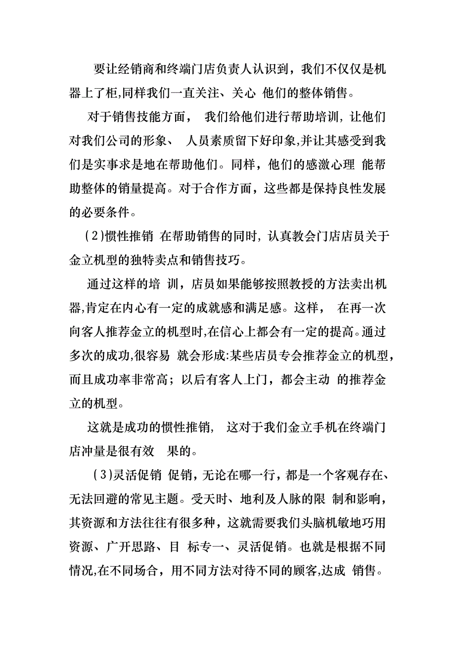 述职报告模板汇总10篇_第2页