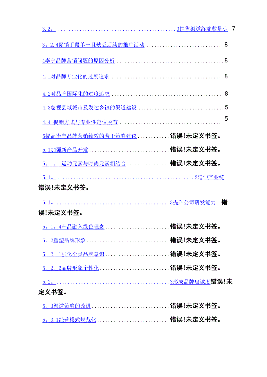 李宁公司品牌营销诊断报告_第2页