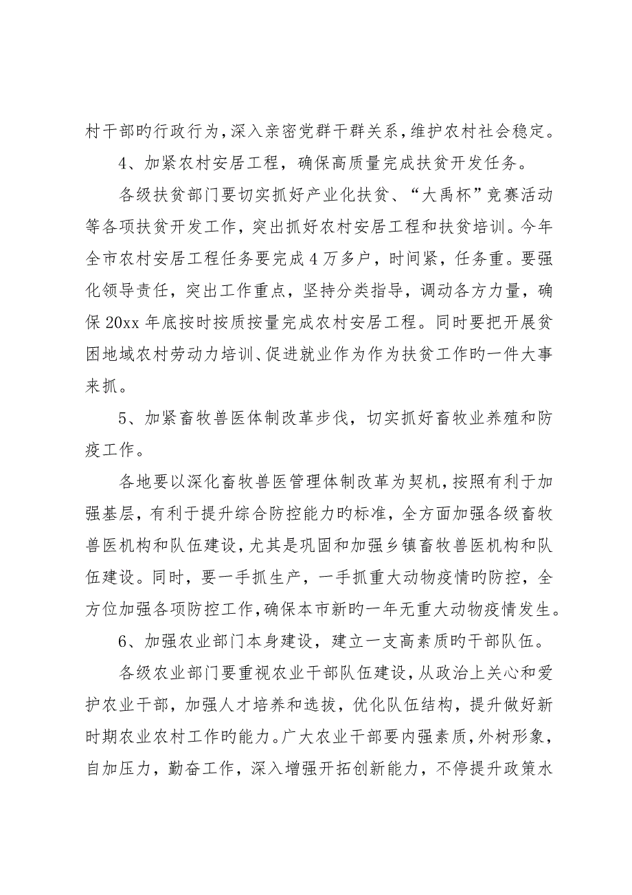 副市长在全市农业工作会议上的致辞_第5页