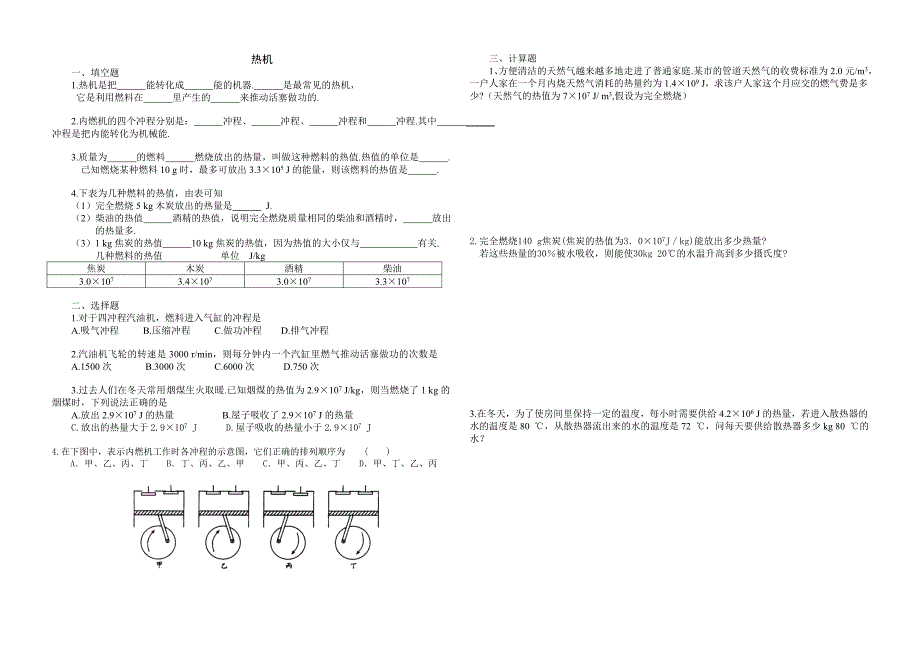 教育精品：热机课堂练习题_第1页