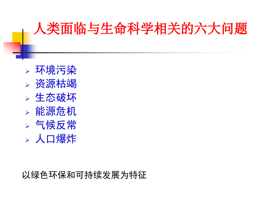 生物技术和应用课件_第3页