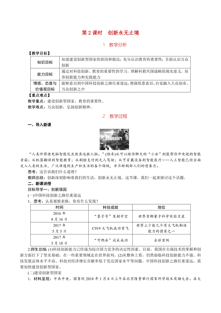 第2课时　创新永无止境[23]_第1页