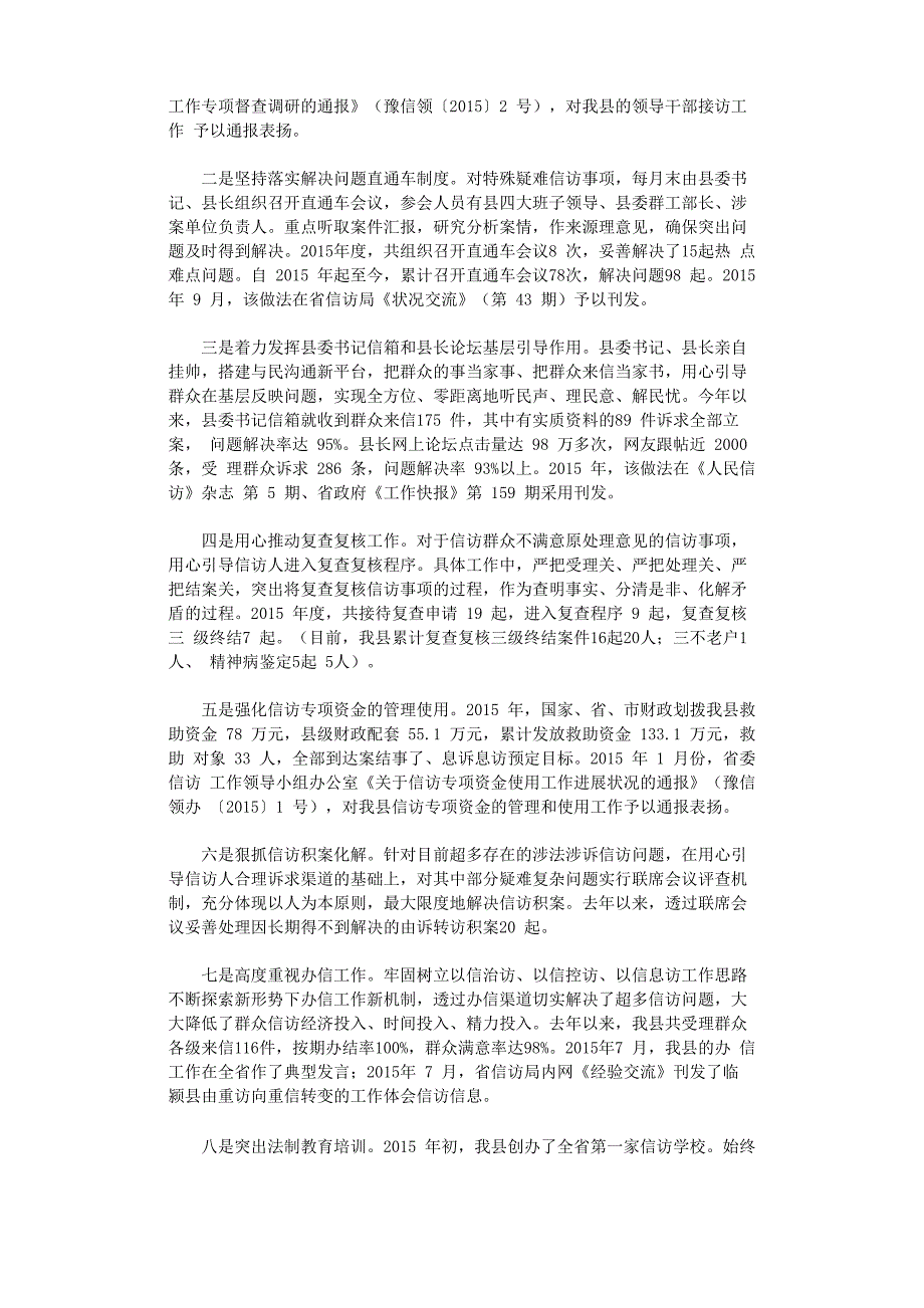 信访工作汇报材料8篇_第2页