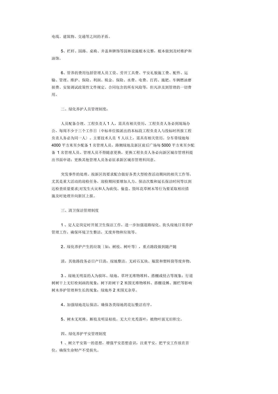 绿化养护管理制度5篇_第2页