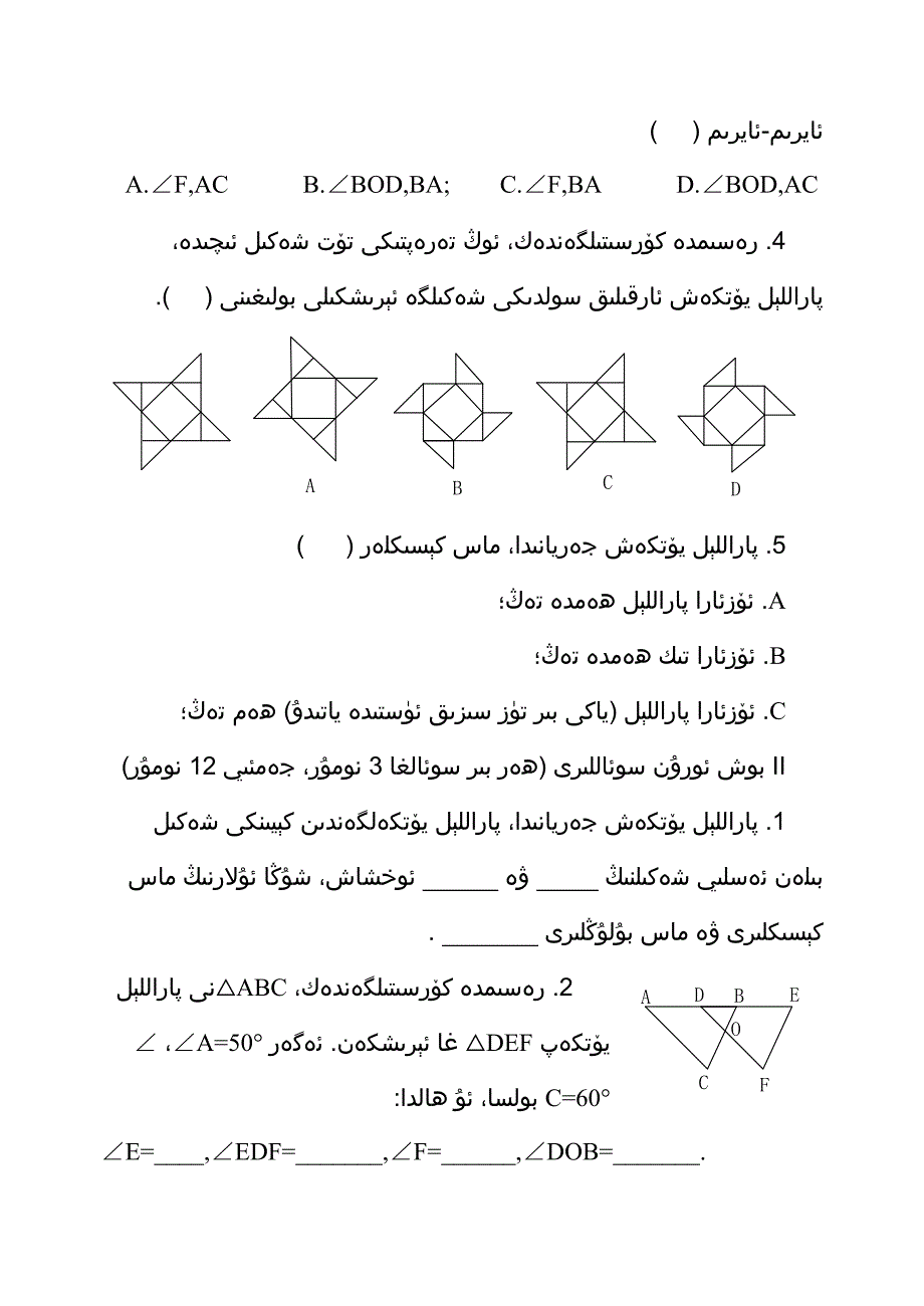 数学《2.2平移》练习题维语_第2页