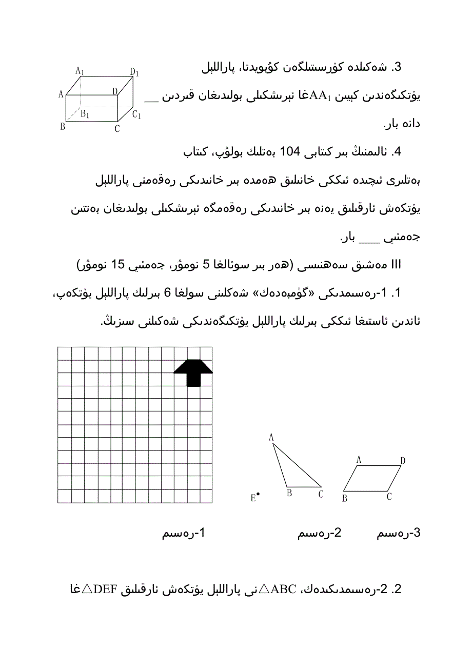数学《2.2平移》练习题维语_第3页