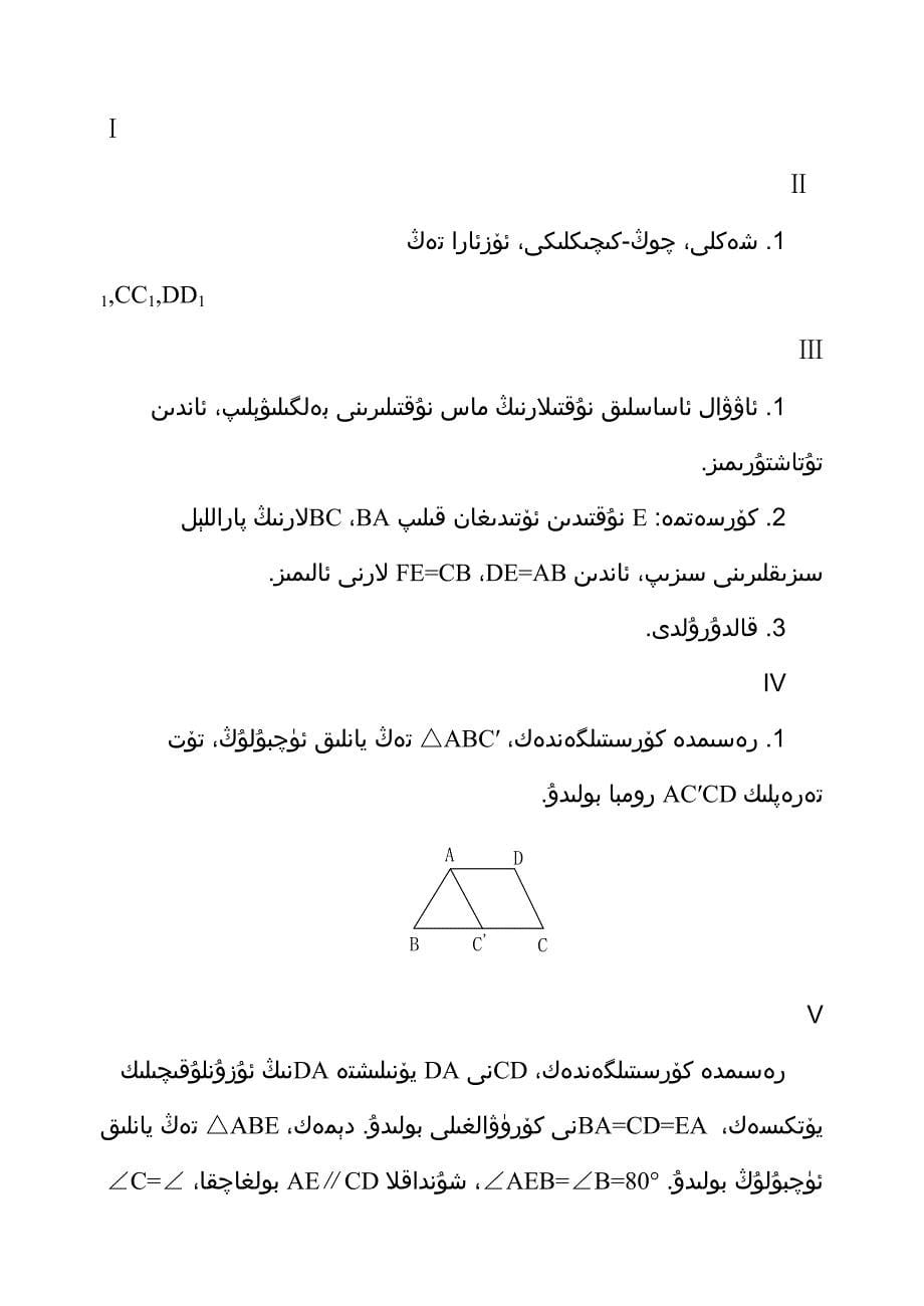 数学《2.2平移》练习题维语_第5页