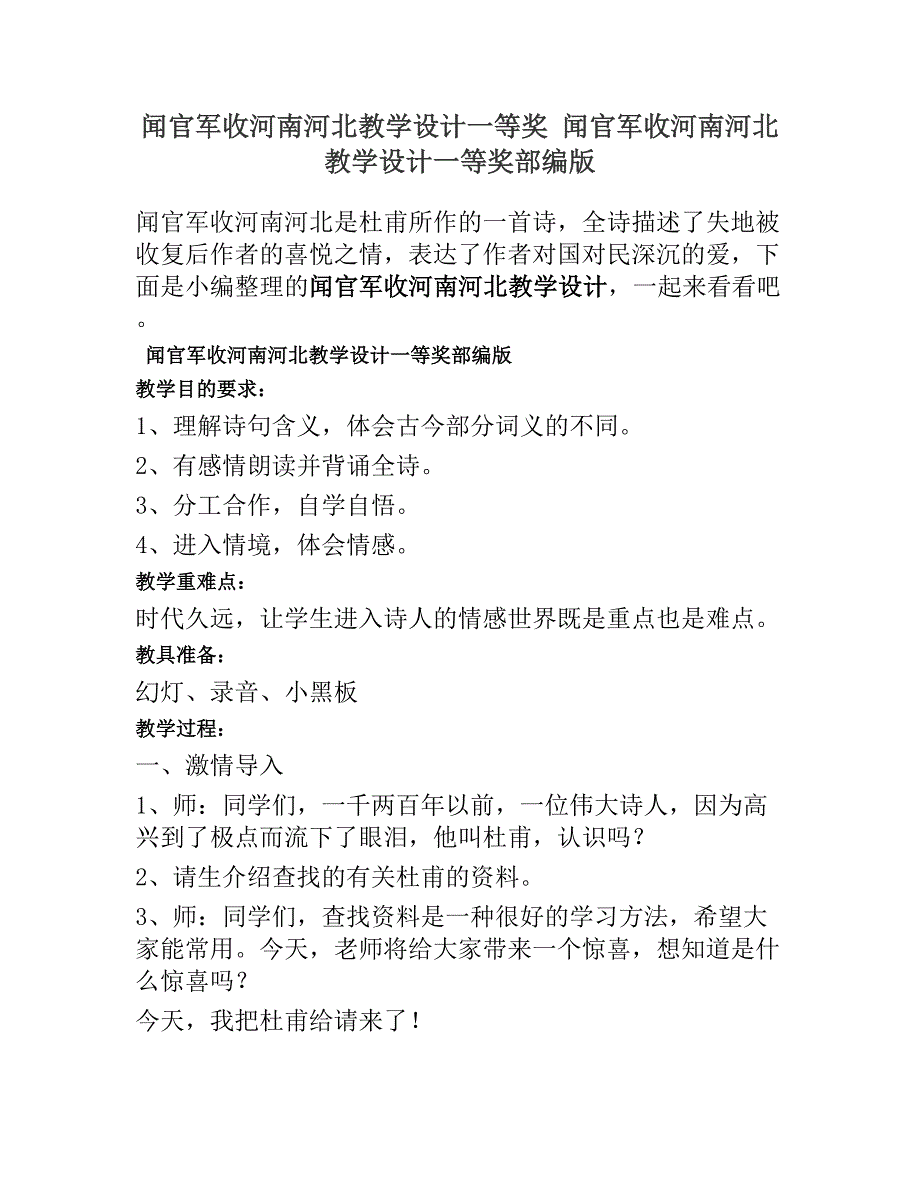 闻官军收河南河北教学设计一等奖 闻官军收河南河北教学设计一等奖部编版.doc_第1页