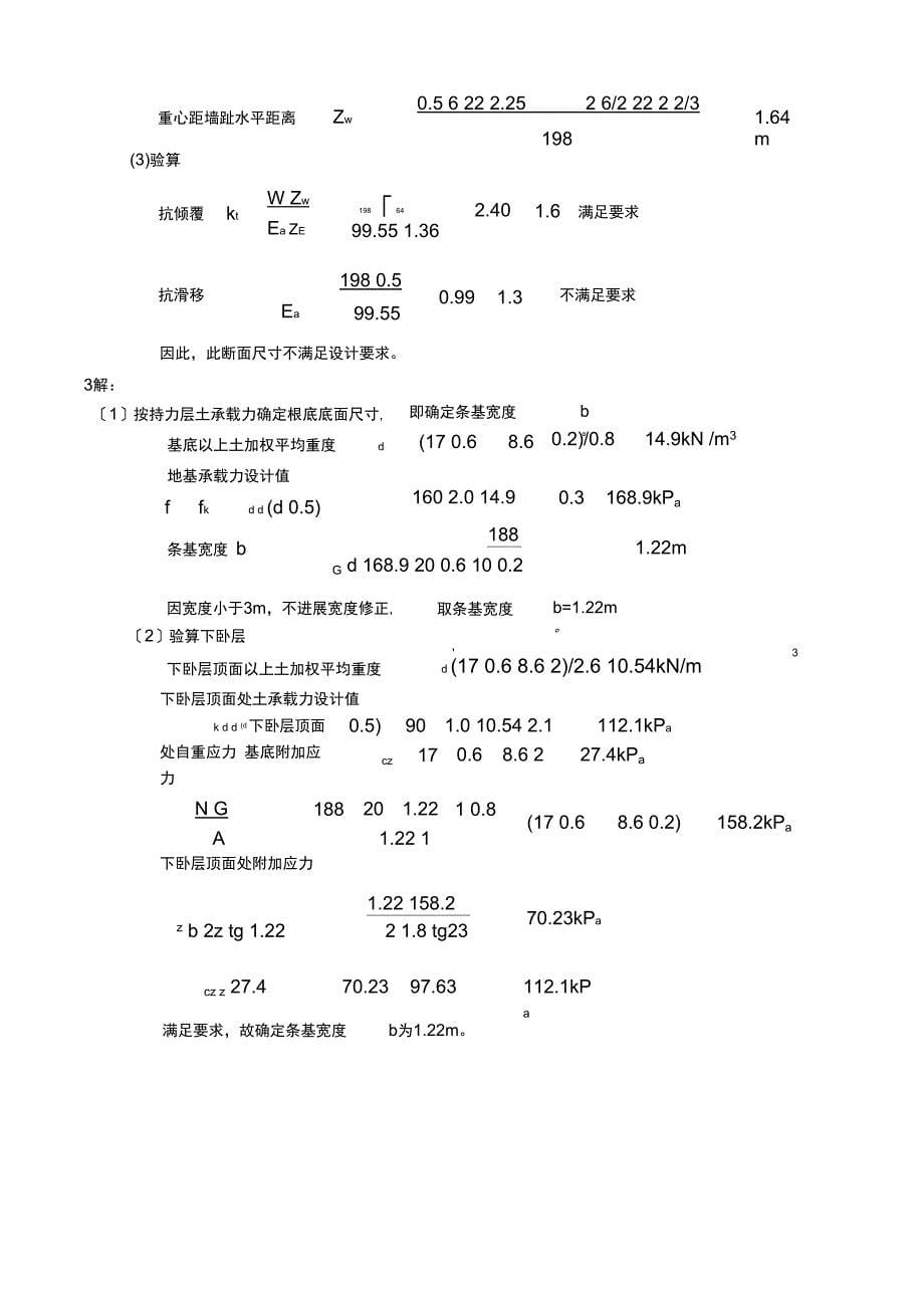 第三部分模拟考试试题及复习资料_第5页