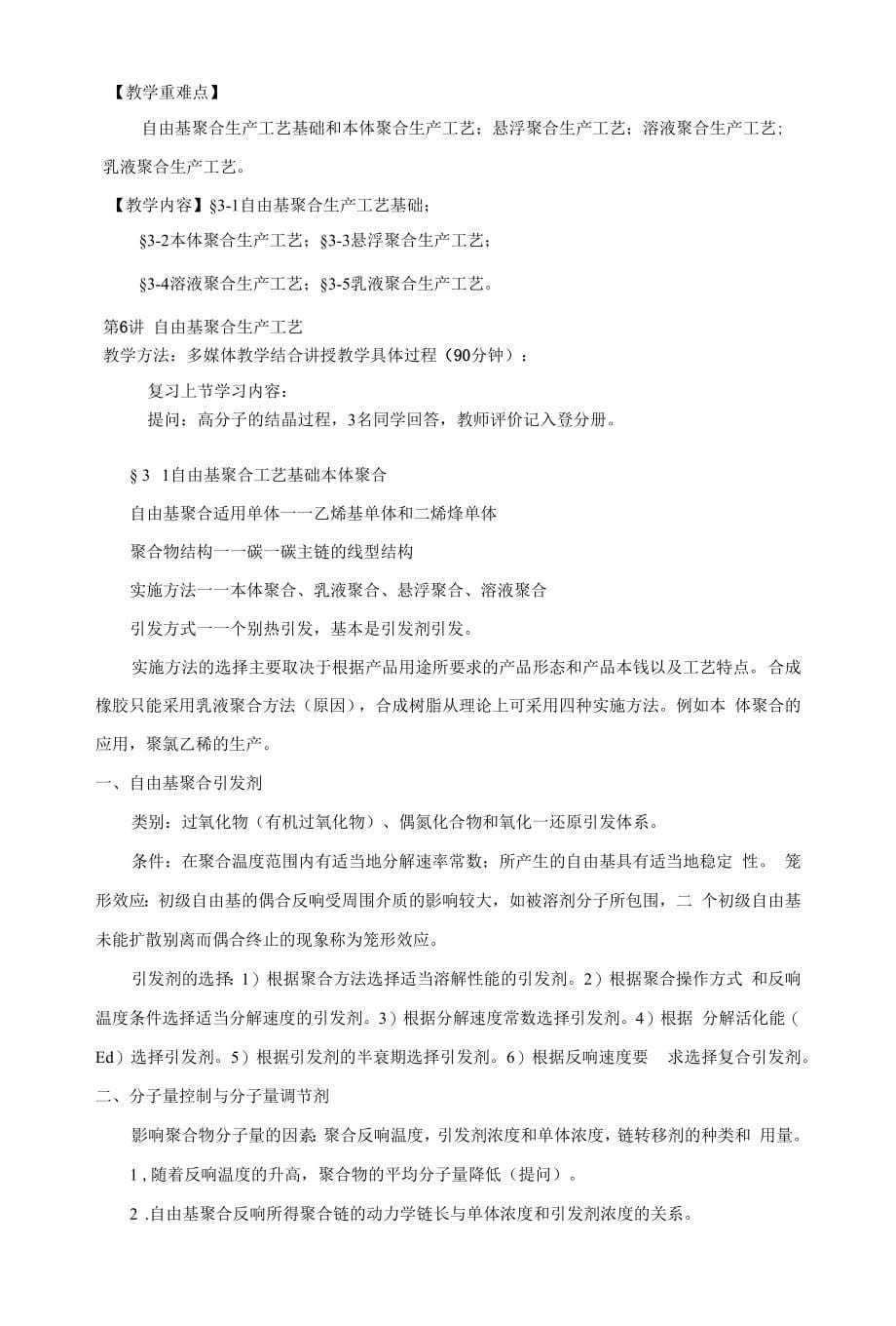 《高分子合成工艺学》课程教学实施大纲.docx_第5页