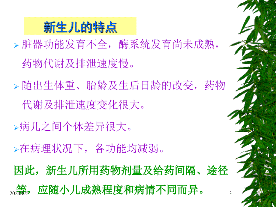 6新生儿的临床用药_第3页