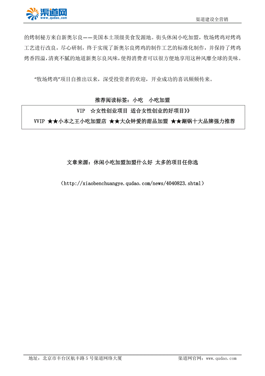 休闲小吃加盟加盟什么好 太多的项目任你选.docx_第3页