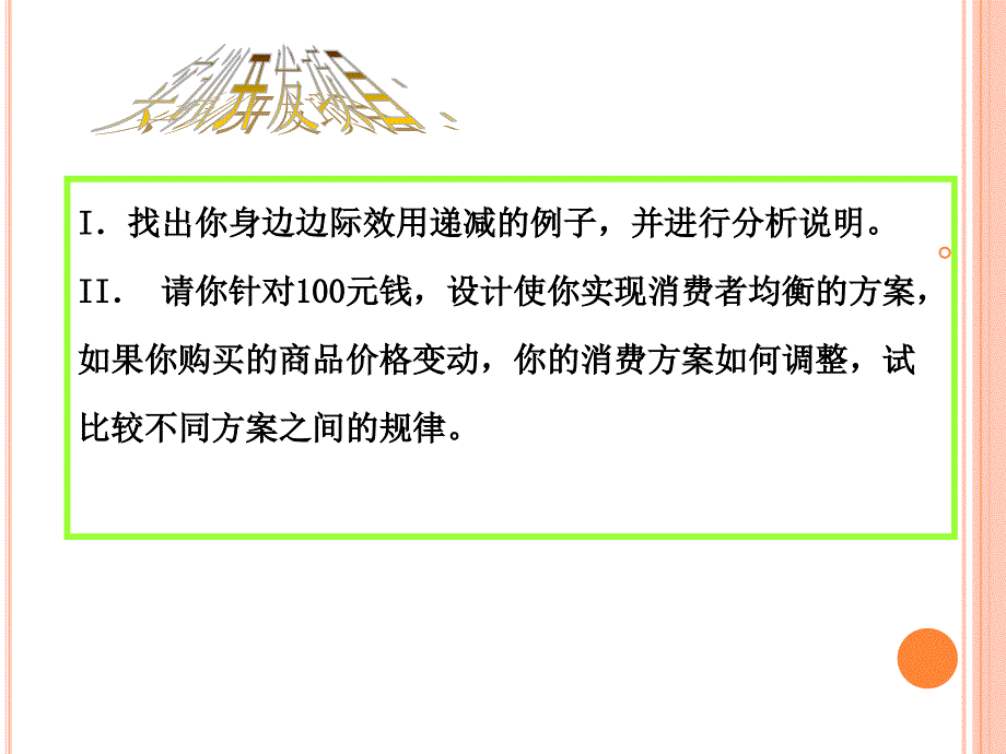 经济学基础(史忠健)第3章.ppt_第4页