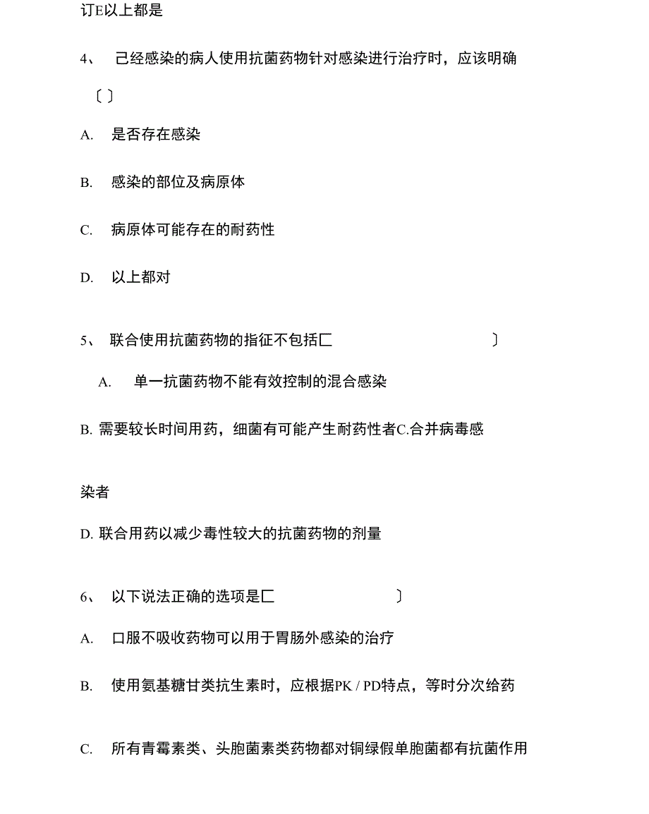 抗菌药物培训考试试题及答案_第4页