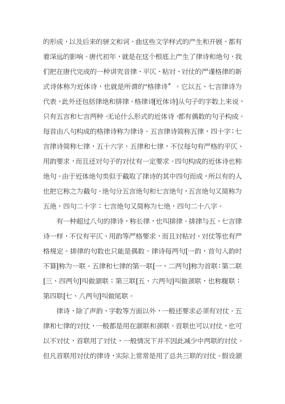 古诗词基础知识概述_第2页