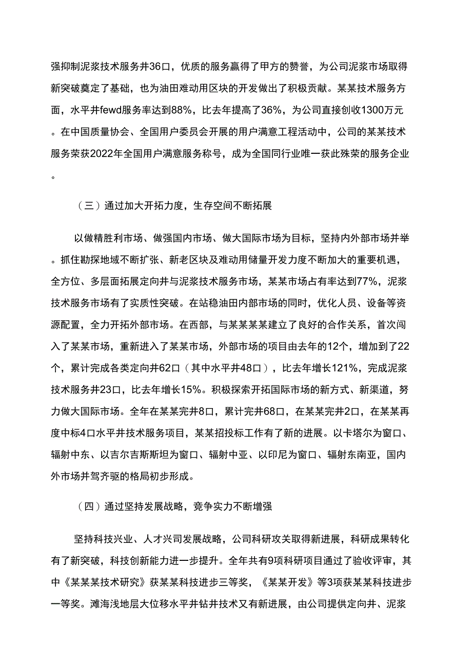 职工代表在石油公司大会上的工作报告范文_第2页