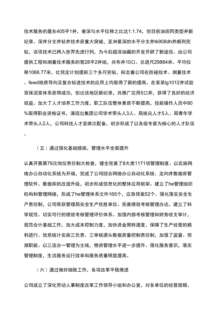 职工代表在石油公司大会上的工作报告范文_第3页