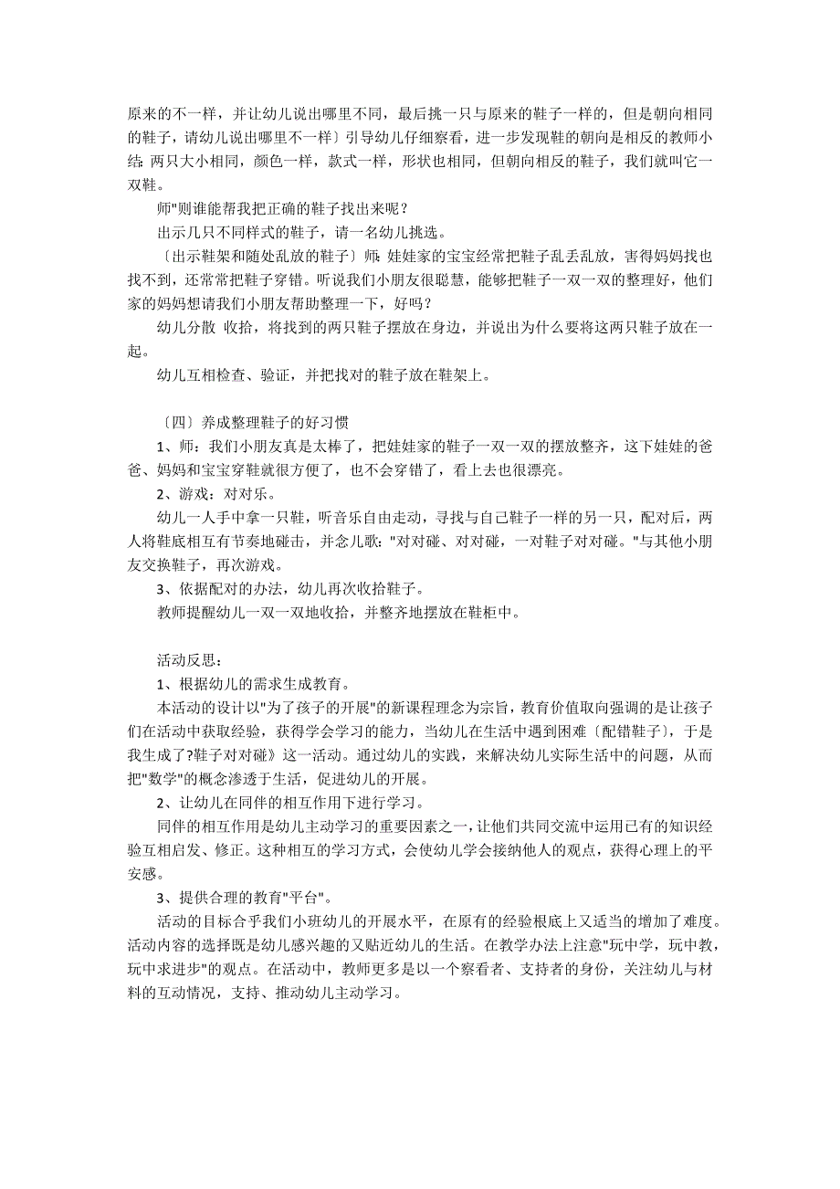 小班科学活动教案：鞋子对对碰教案(附教学反思)_第2页