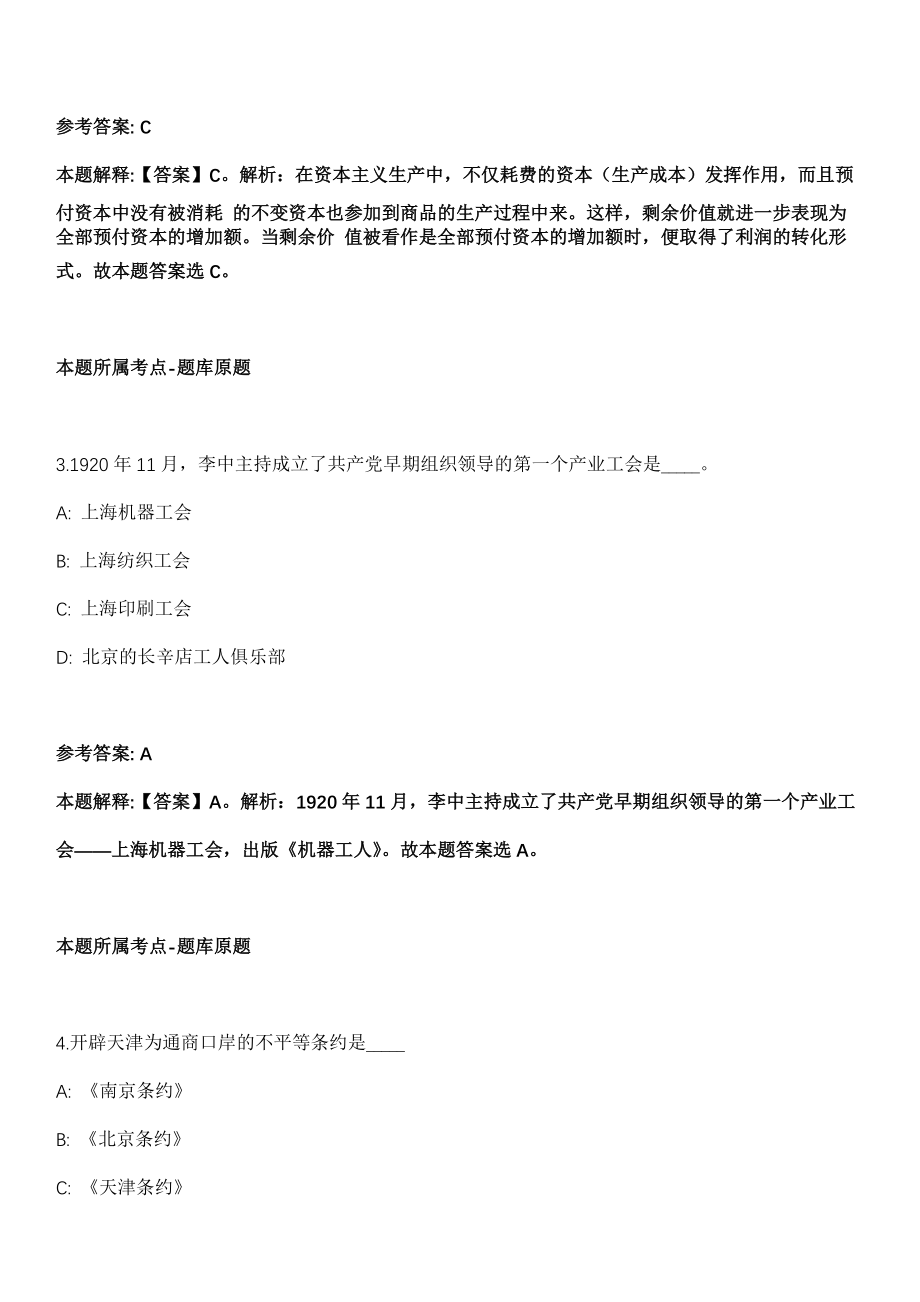 广东韶关新丰县黄磜镇人民政府2021年招聘工作人员全真冲刺卷第13期（附答案带详解）_第2页