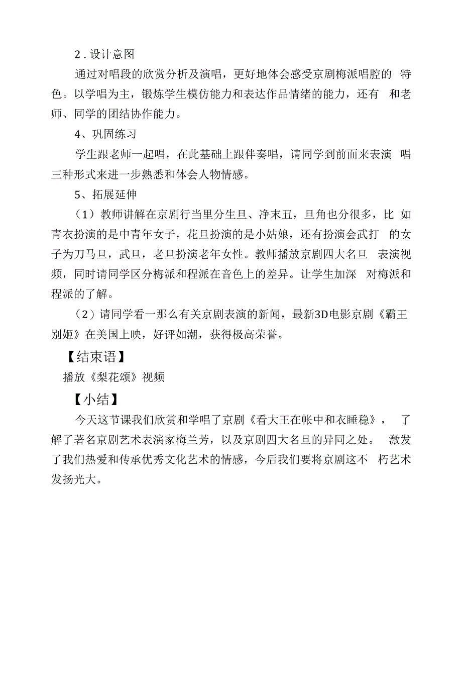 湘教版七年级下册音乐-7.2.2看大王在帐中和衣睡稳(选学)--教案.docx_第3页