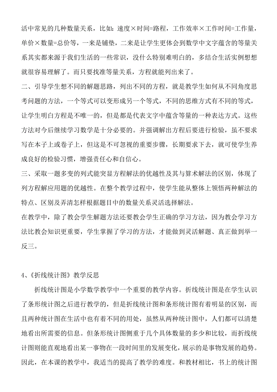 苏教版五年级数学下册教学反思_第2页