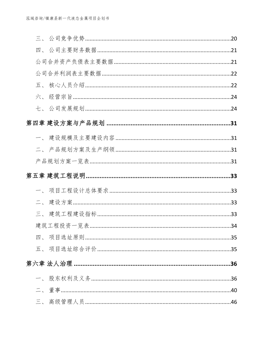 镇康县新一代液态金属项目企划书_第2页