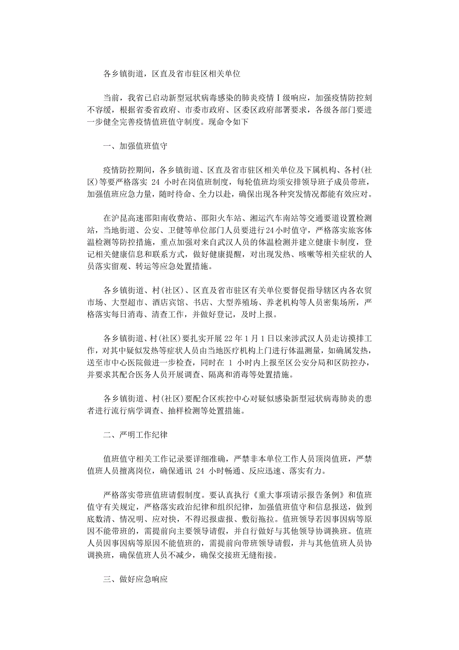 2020年疫情值班值守制度_第2页