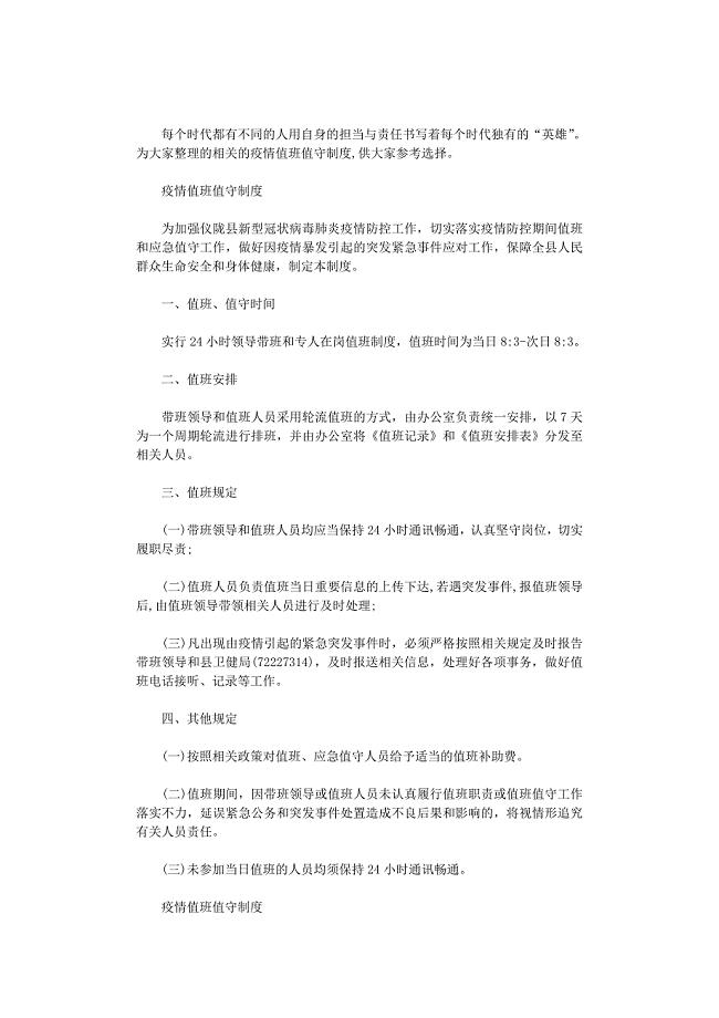2020年疫情值班值守制度