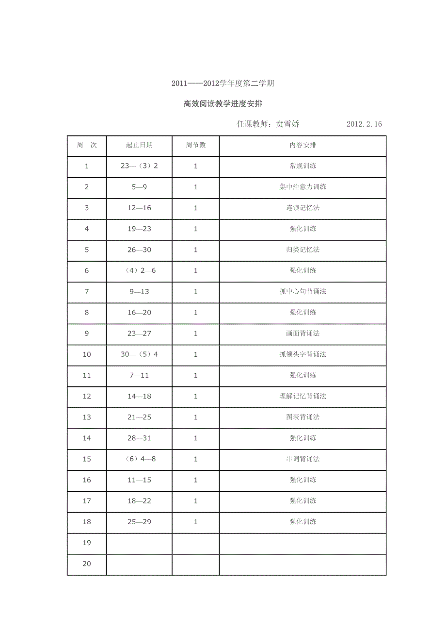 高效课堂设计.doc_第1页