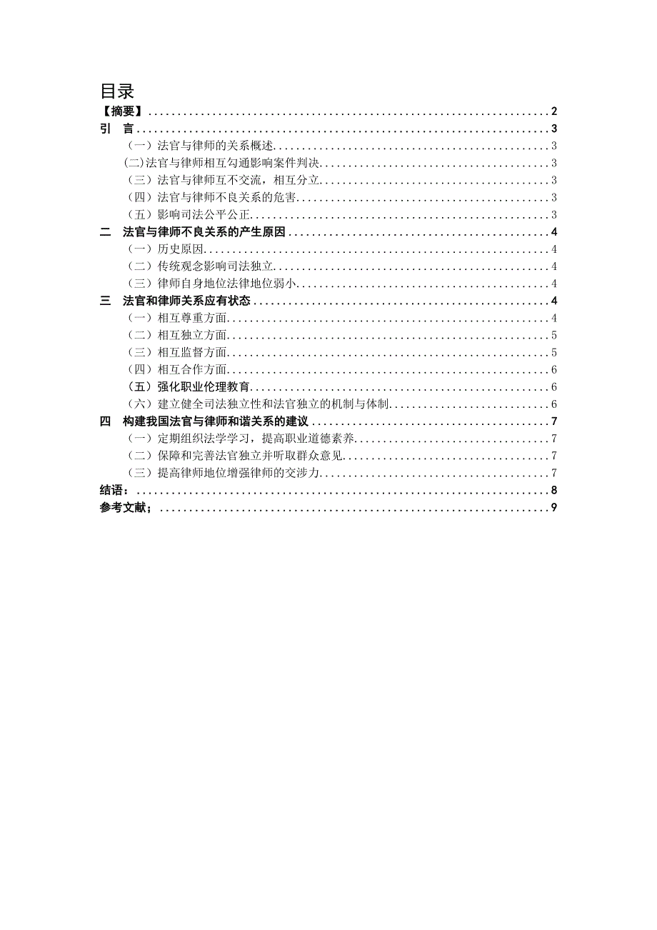 浅谈法官与律师的关系映辉教育_第1页