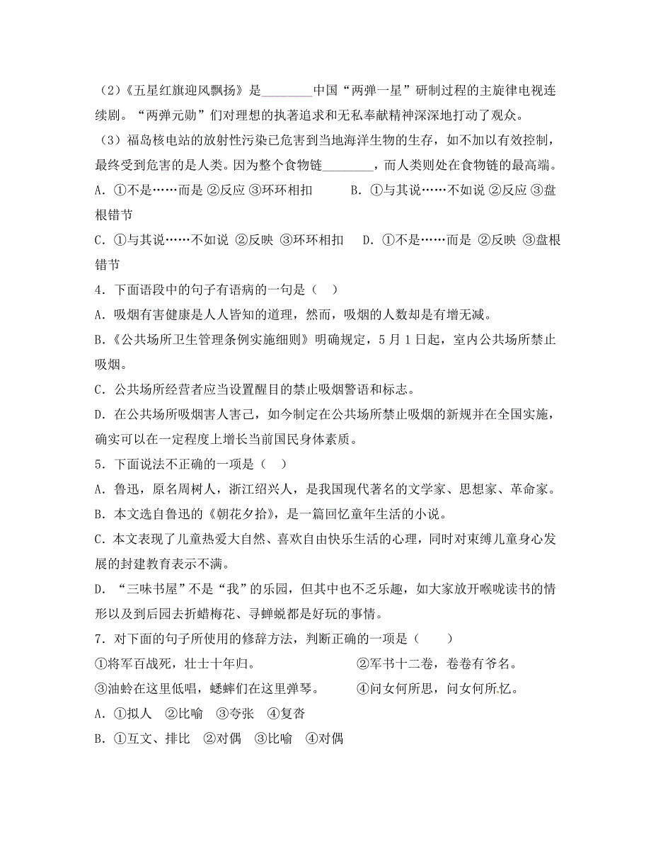 甘肃省定西市渭源县新寨中学七年级语文下学期第一阶段考试试题无答案北师大版_第2页