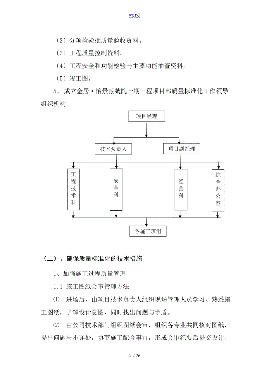 施工质量实用标准化工作实施方案设计_第4页