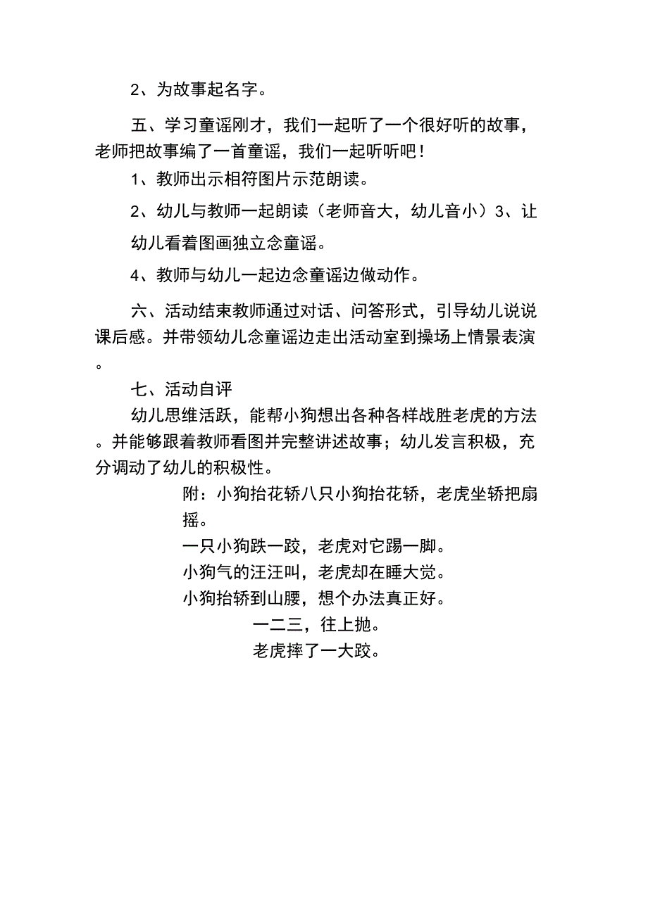 大班语言活动设计方案_第2页