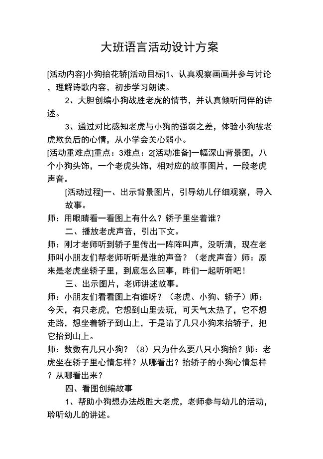 大班语言活动设计方案