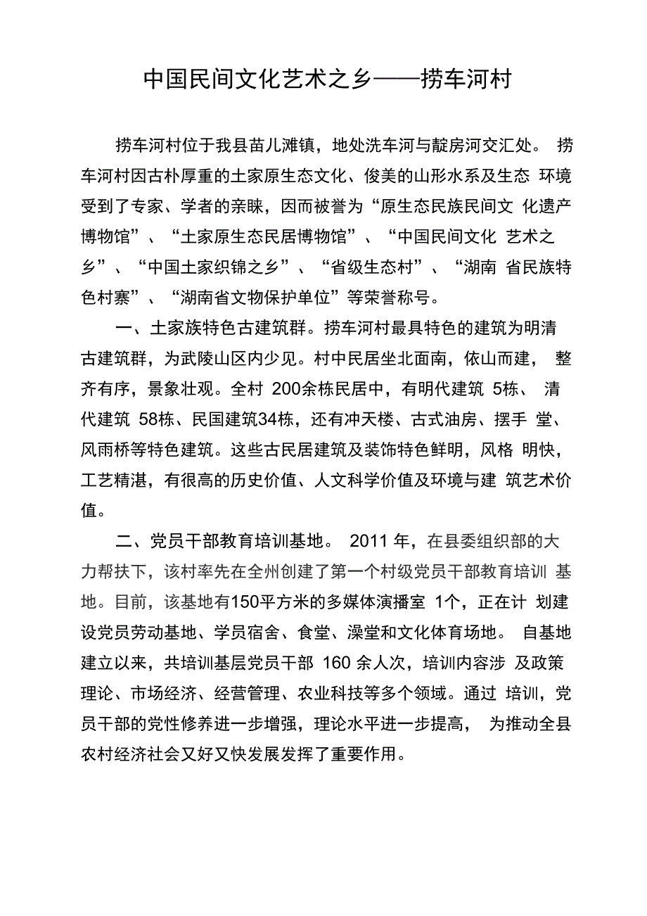 捞车河景区简介资料_第1页