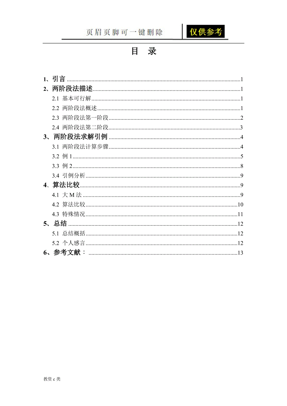 两阶段法分析与实现运用分享_第4页