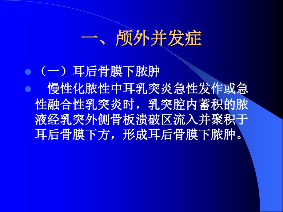 化脓性中耳炎的并发症_第3页