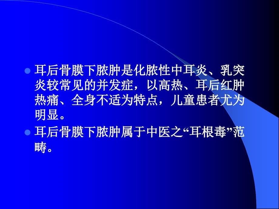 化脓性中耳炎的并发症_第5页