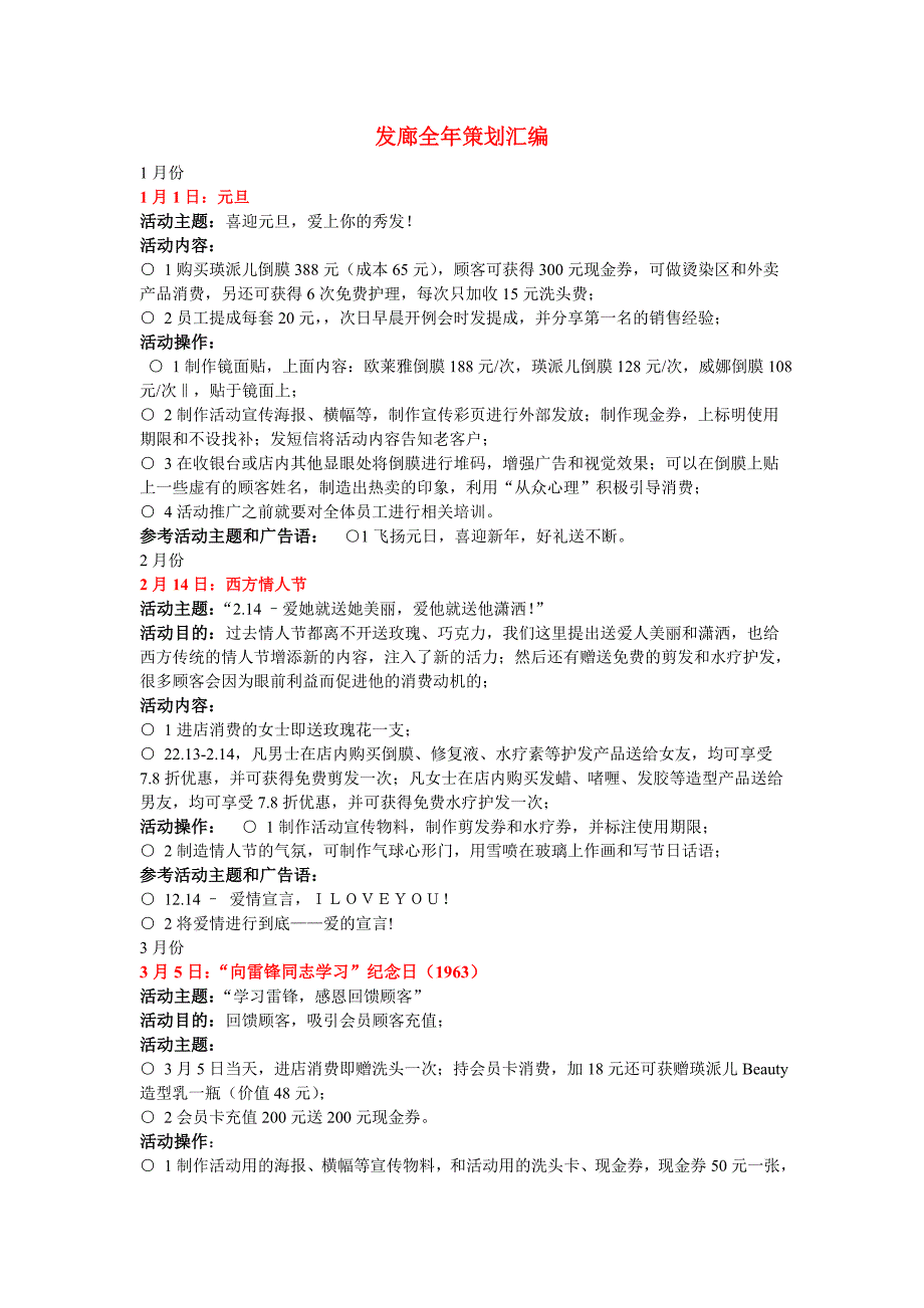 发廊策划汇编.doc_第1页