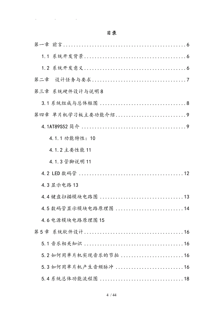 基于51单片机学习板的简易电子琴_第4页