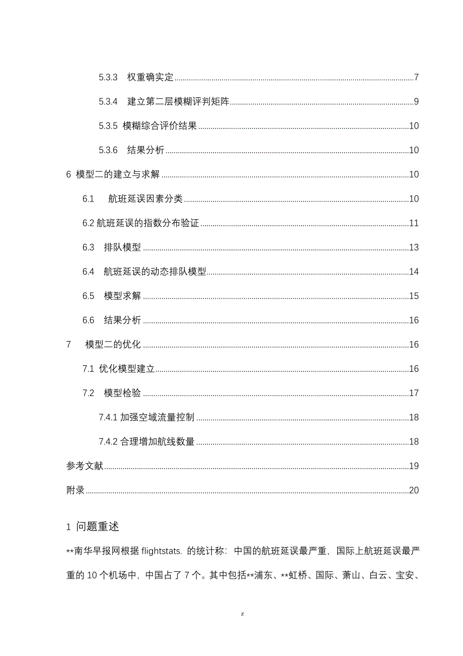 航班延误影响因素及改进方案_第3页