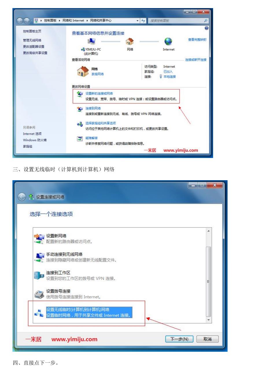 笔记本电脑设置无线临时网络 共享宽带上网 启用Internet连接共享.doc_第2页