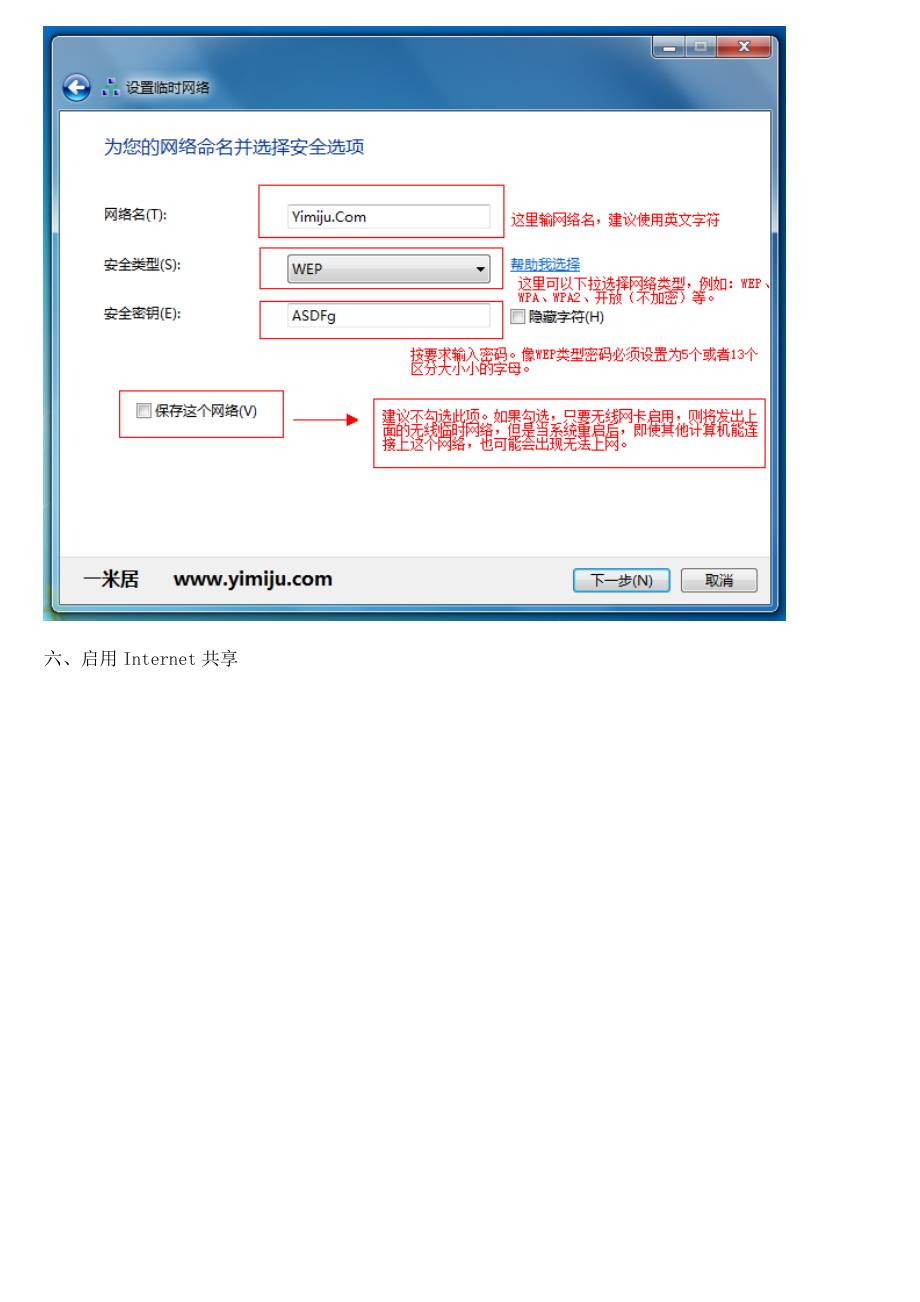 笔记本电脑设置无线临时网络 共享宽带上网 启用Internet连接共享.doc_第4页