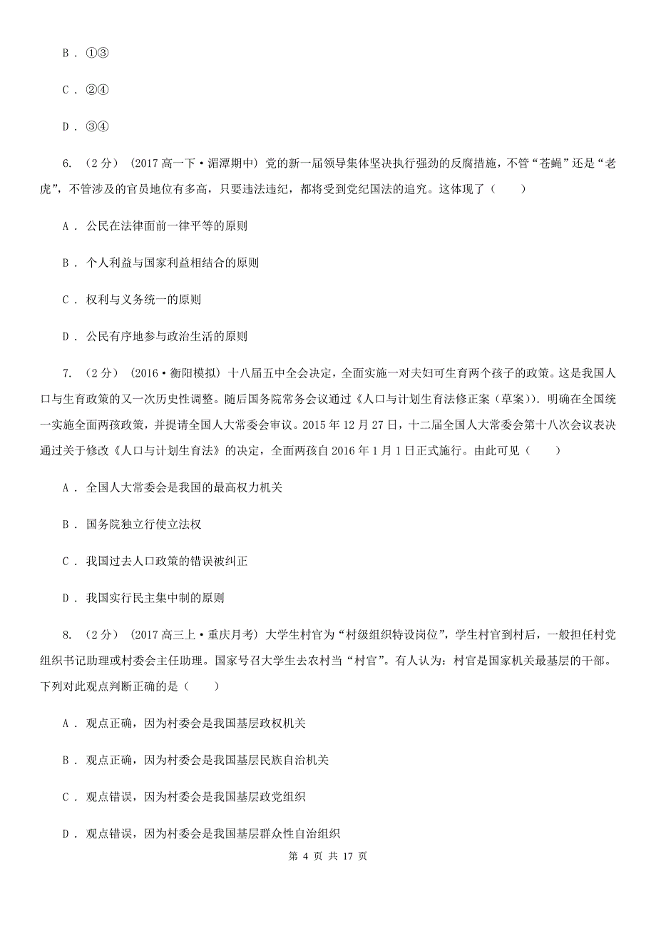 吉林省白城市高三政治第二次联考试卷_第4页