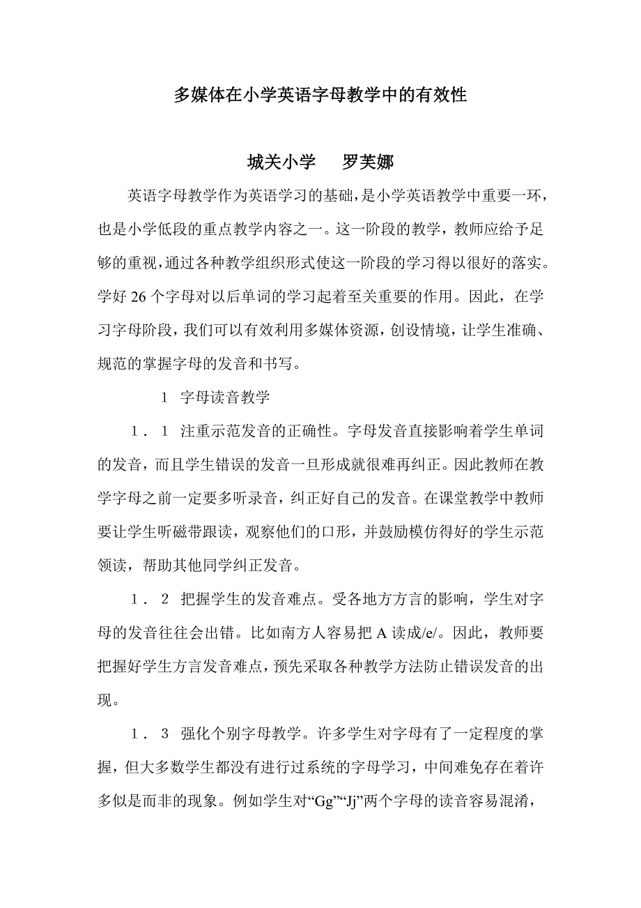 多媒体在小学英语字母教学中的有效性_第1页