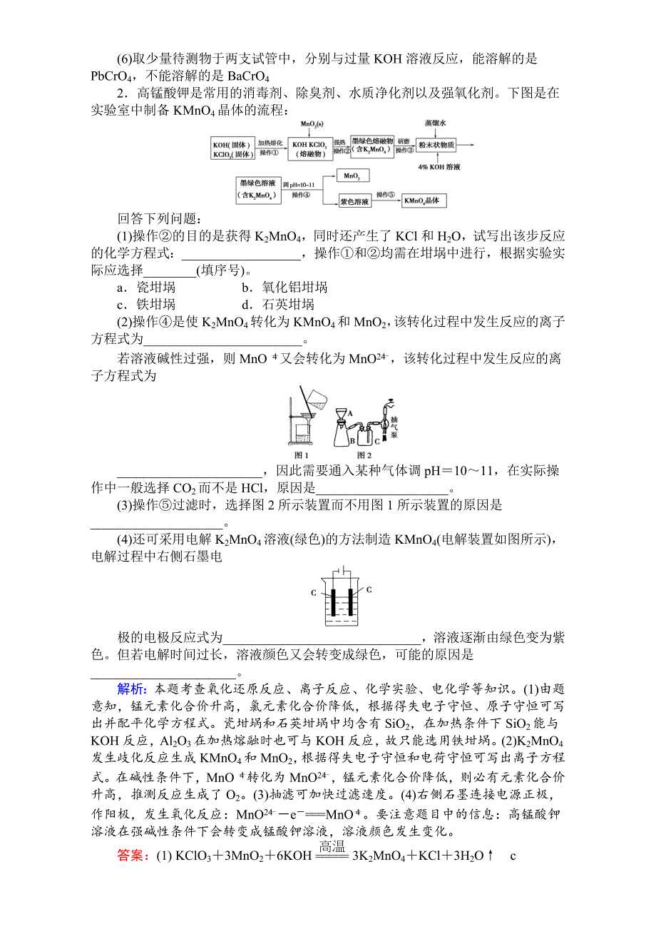 高考化学二轮复习 专项训练：大题专题四 含解析_第2页