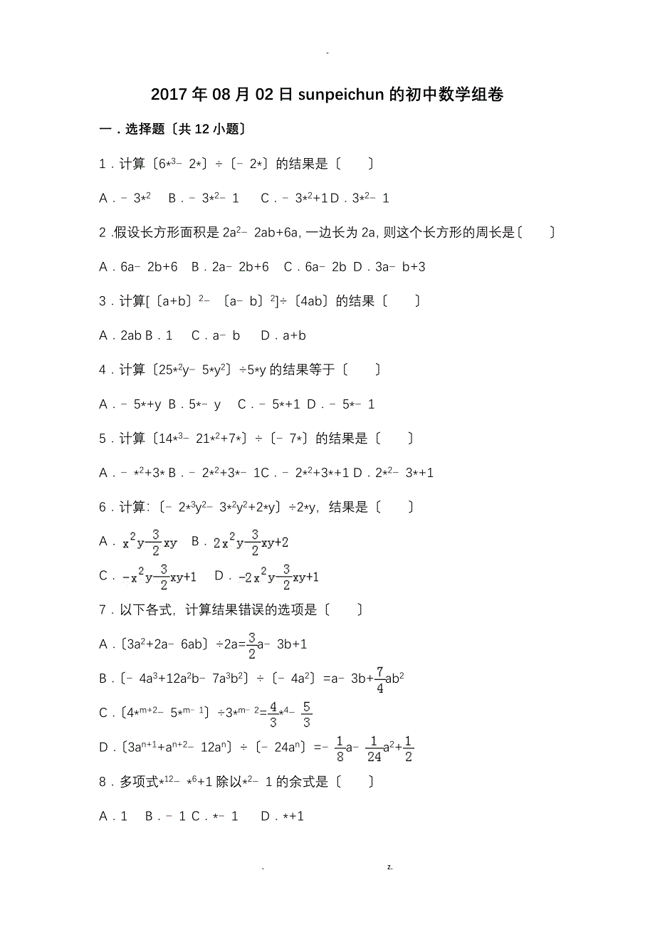 多项式除以单项式_第1页