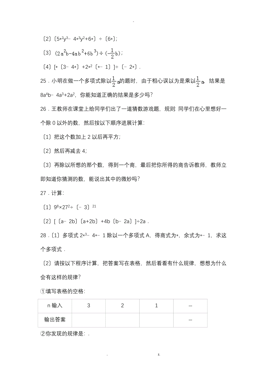 多项式除以单项式_第4页