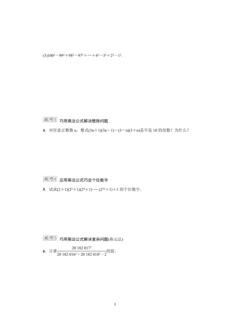 专训1 活用乘法公式进行计算的六种技巧_第2页