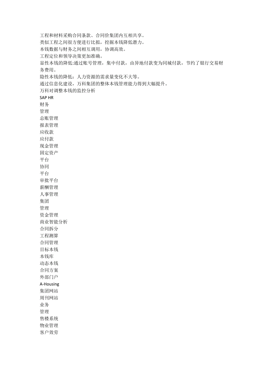 标杆企业的信息化故事（房地产行业）集成应用 精细管理----万科集团信息化之路与方向_第2页